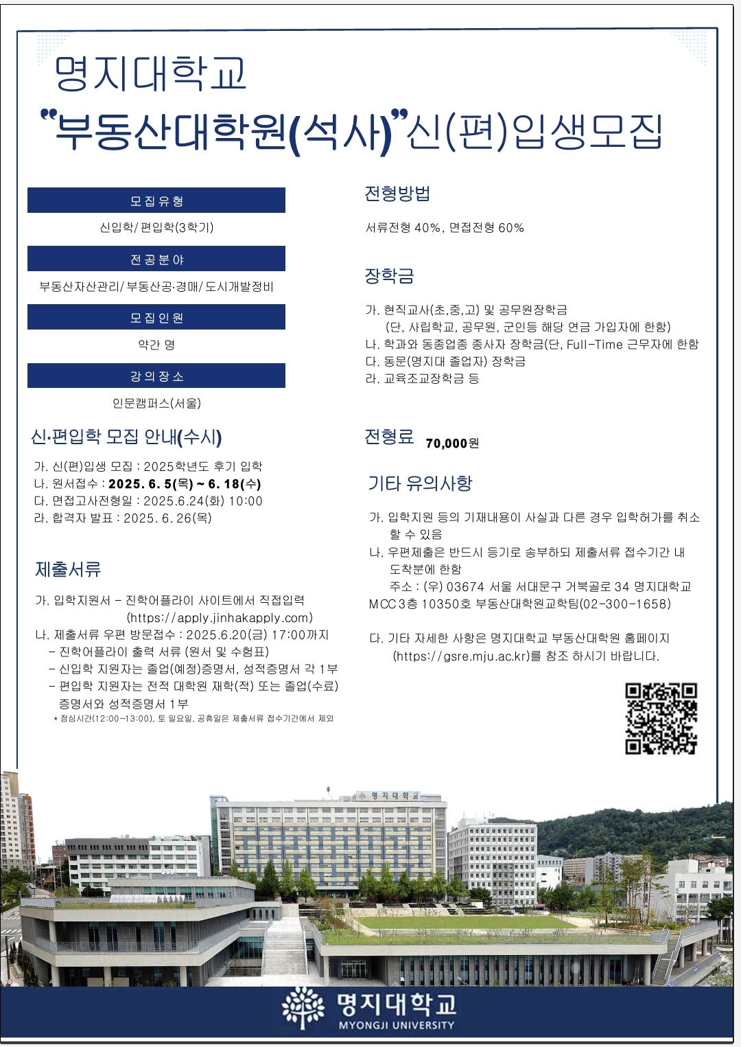 부동산 대학원 신입생 수시