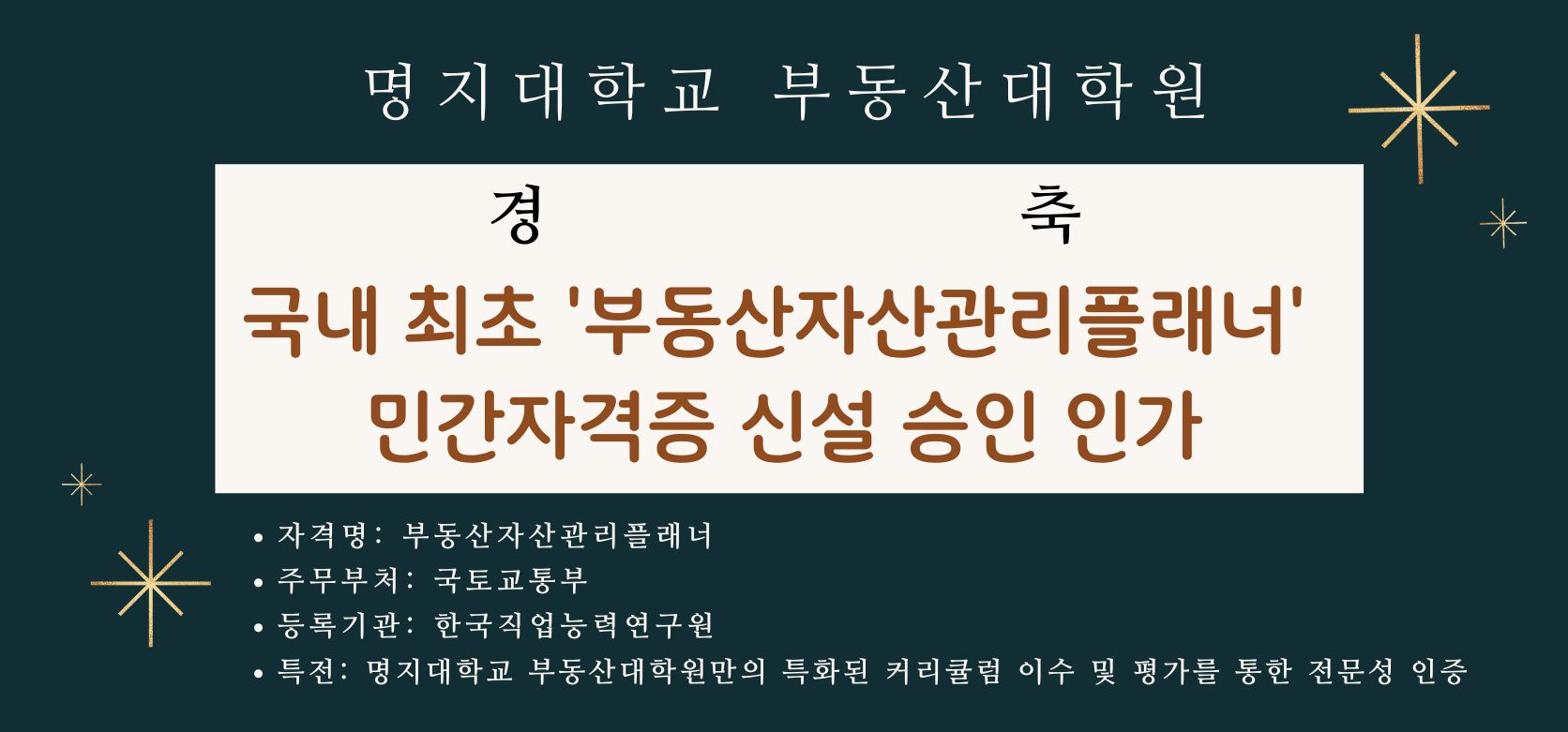 부동산자산관리플래너